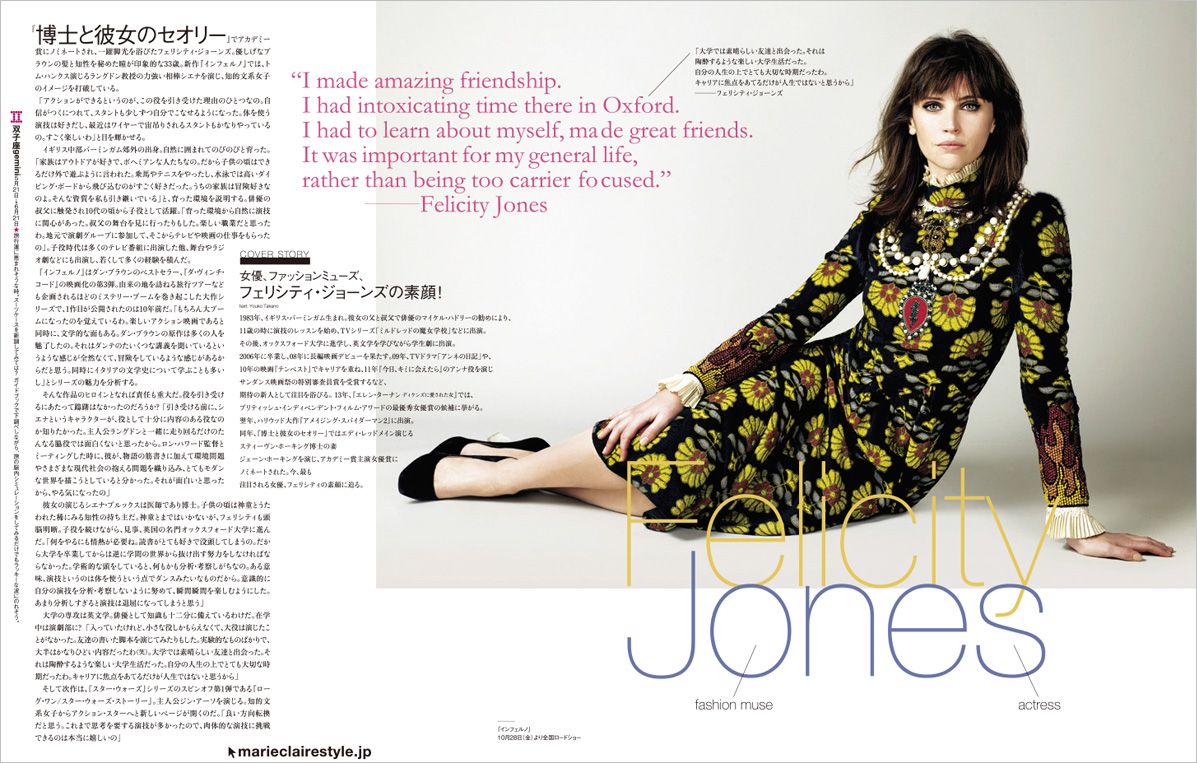marie claire style PDF magazine フェリシティ・ジョーンズ号