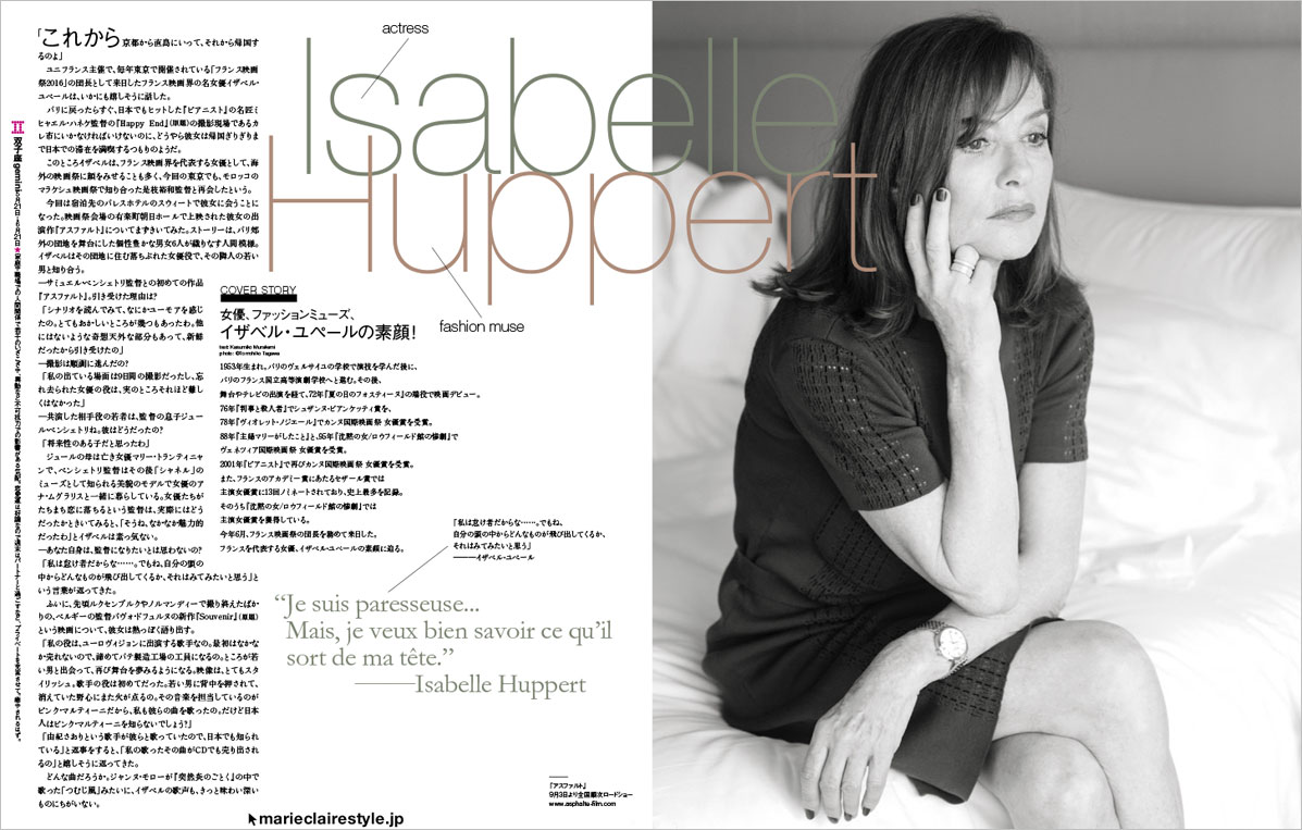 marie claire style PDF magazine イザベル・ユペール号