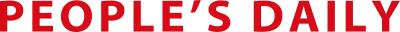 人民日報