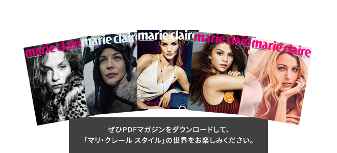 marie claire style PDF magazine特集ページ